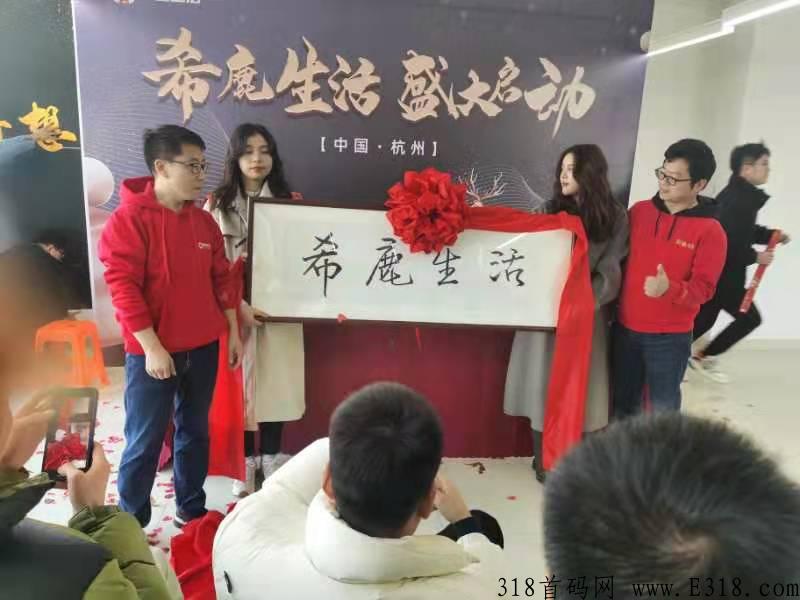 希鹿生活是什么？粉象新项目希鹿生活盛世启航！