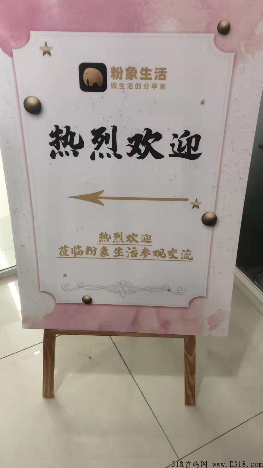 希鹿生活是什么？粉象新项目希鹿生活盛世启航！
