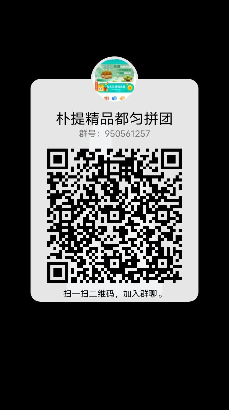 朴提精品都匀播团做了5个月最稳拼团，没有华丽的言语自己看