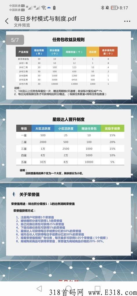 每日乡村排线兜底2000