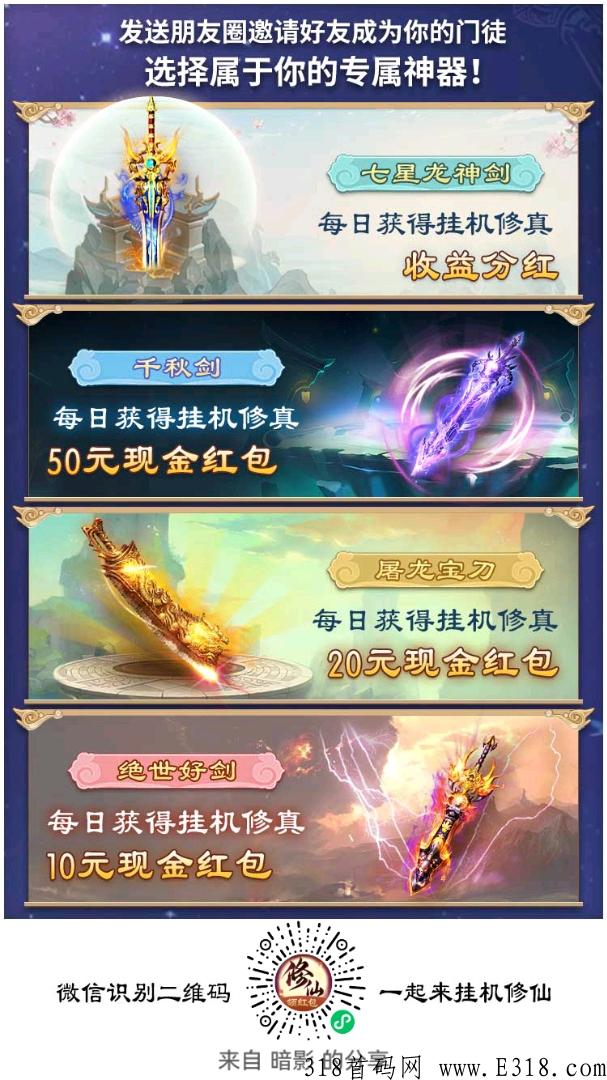 暴利小程序，口袋修仙，提现秒到