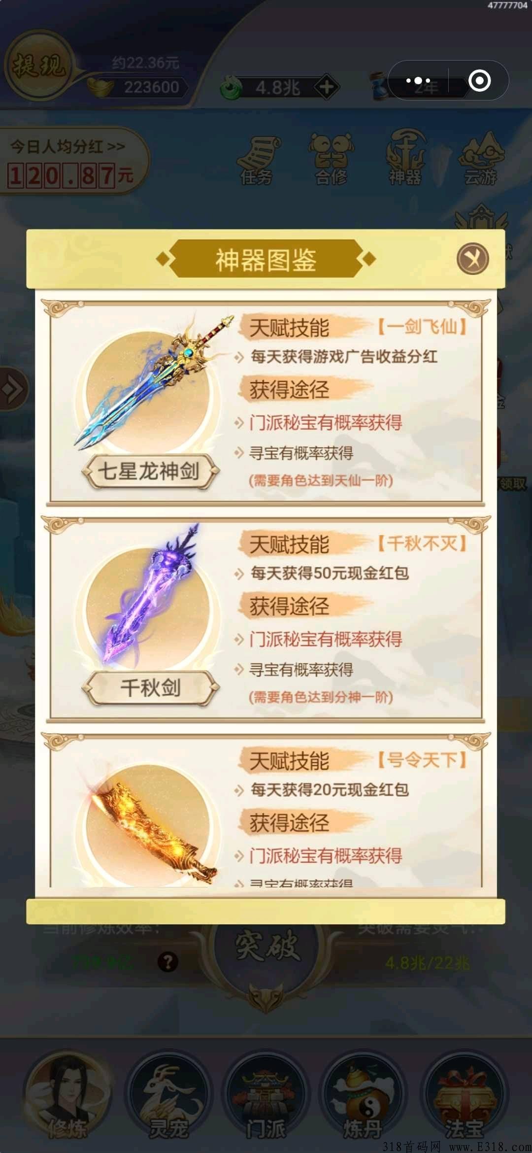 暴利小程序，口袋修仙，提现秒到