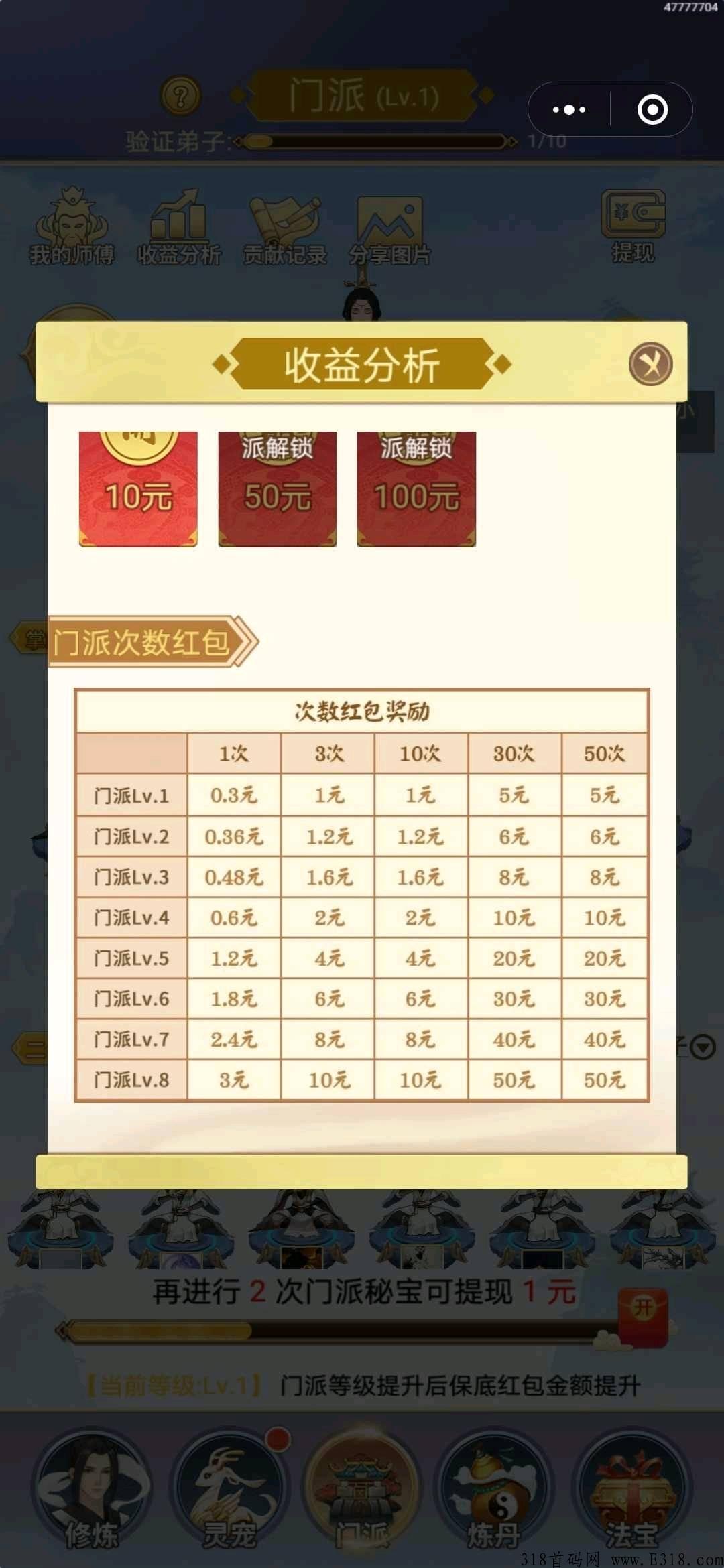 暴利小程序，口袋修仙，提现秒到