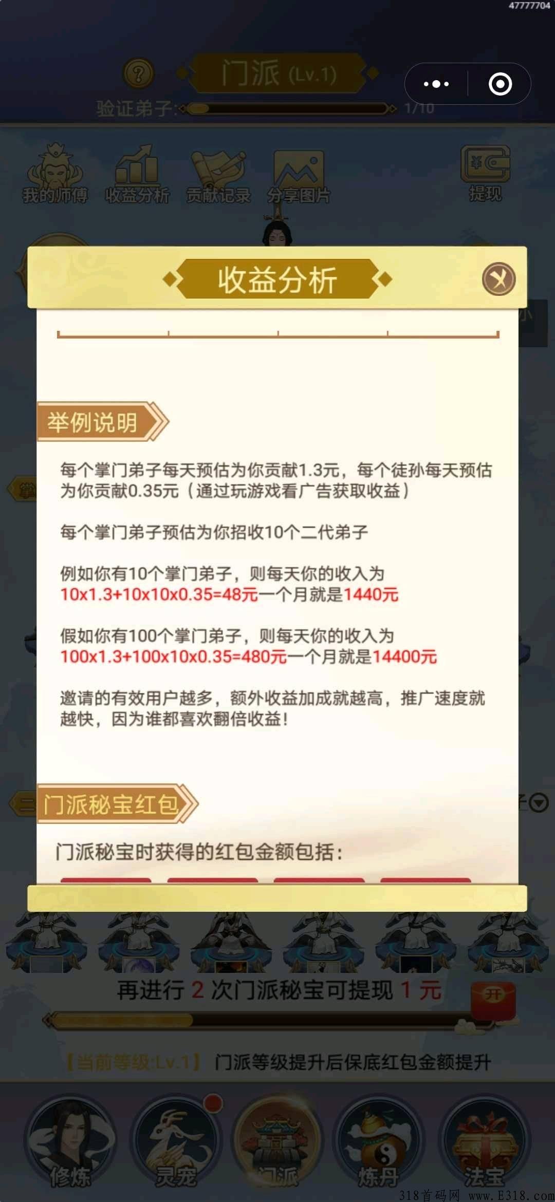 暴利小程序，口袋修仙，提现秒到