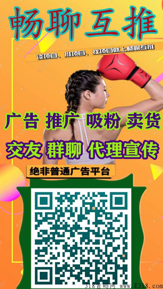 广告宣传交友群聊首码