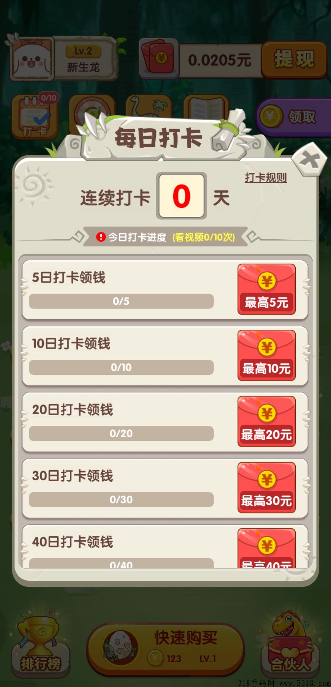 恐龙庄园，首码，超级零撸分红