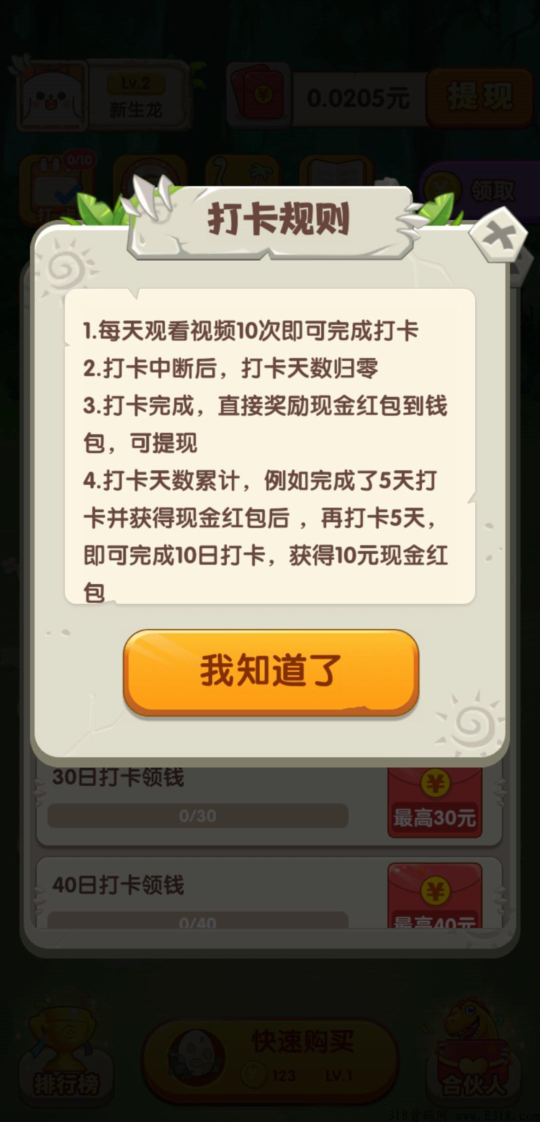 恐龙庄园，首码，超级零撸分红
