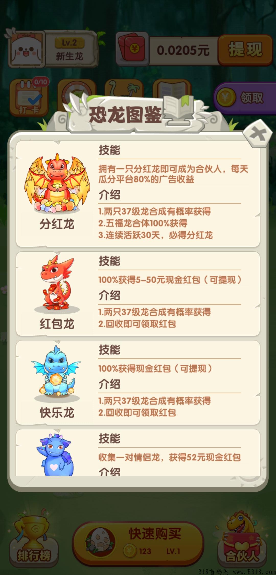 恐龙庄园，首码，超级零撸分红