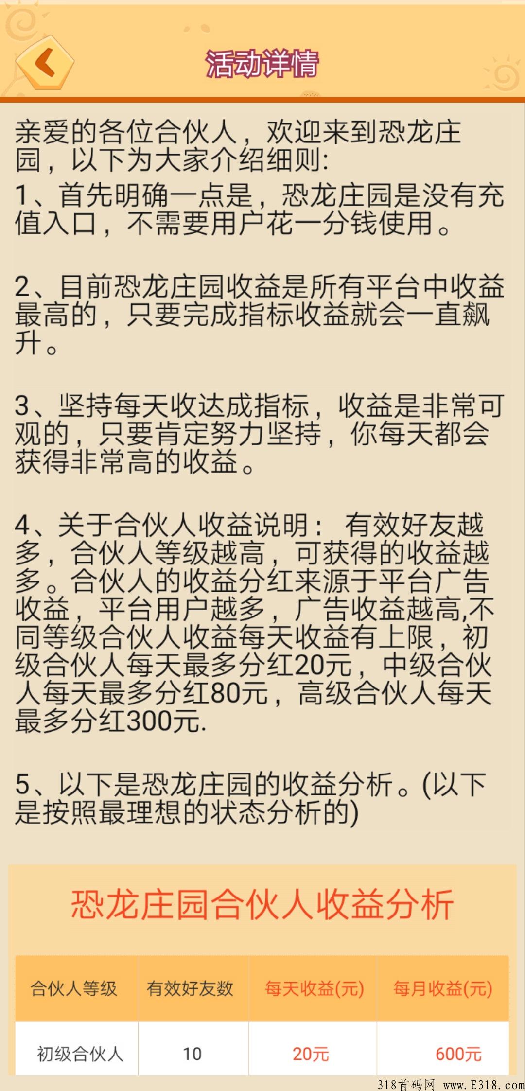 恐龙庄园，首码，超级零撸分红