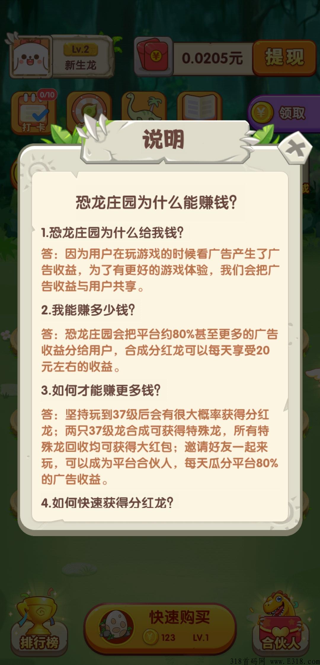 恐龙庄园，首码，超级零撸分红