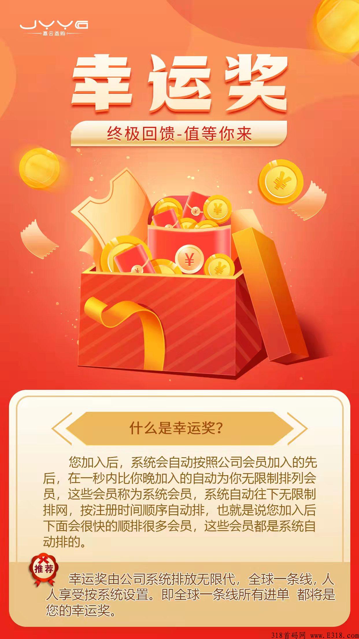 嘉云益购