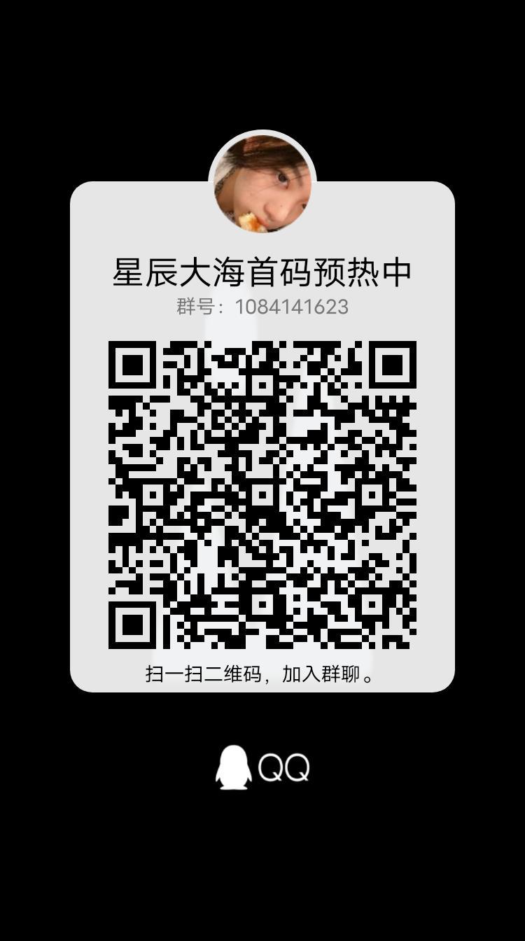星辰大海预热中