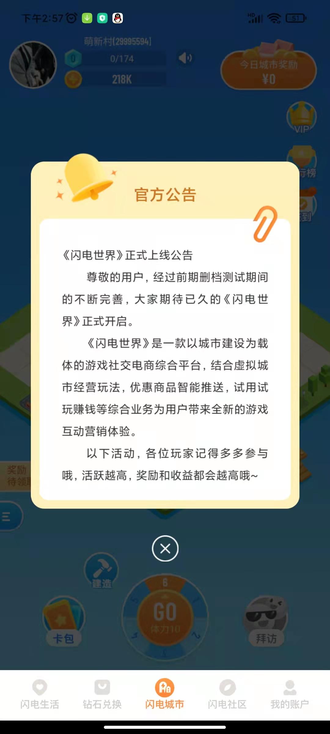闪电世界，公司黑马级项目，现已上线，市场火爆！！！