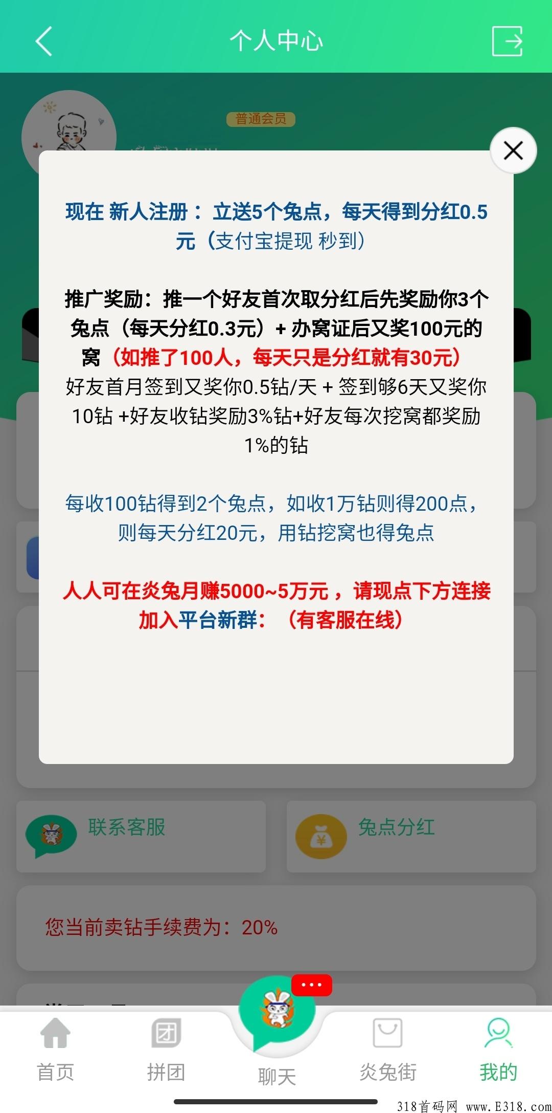 炎兔APP现在注册每天** 首月可撸255元