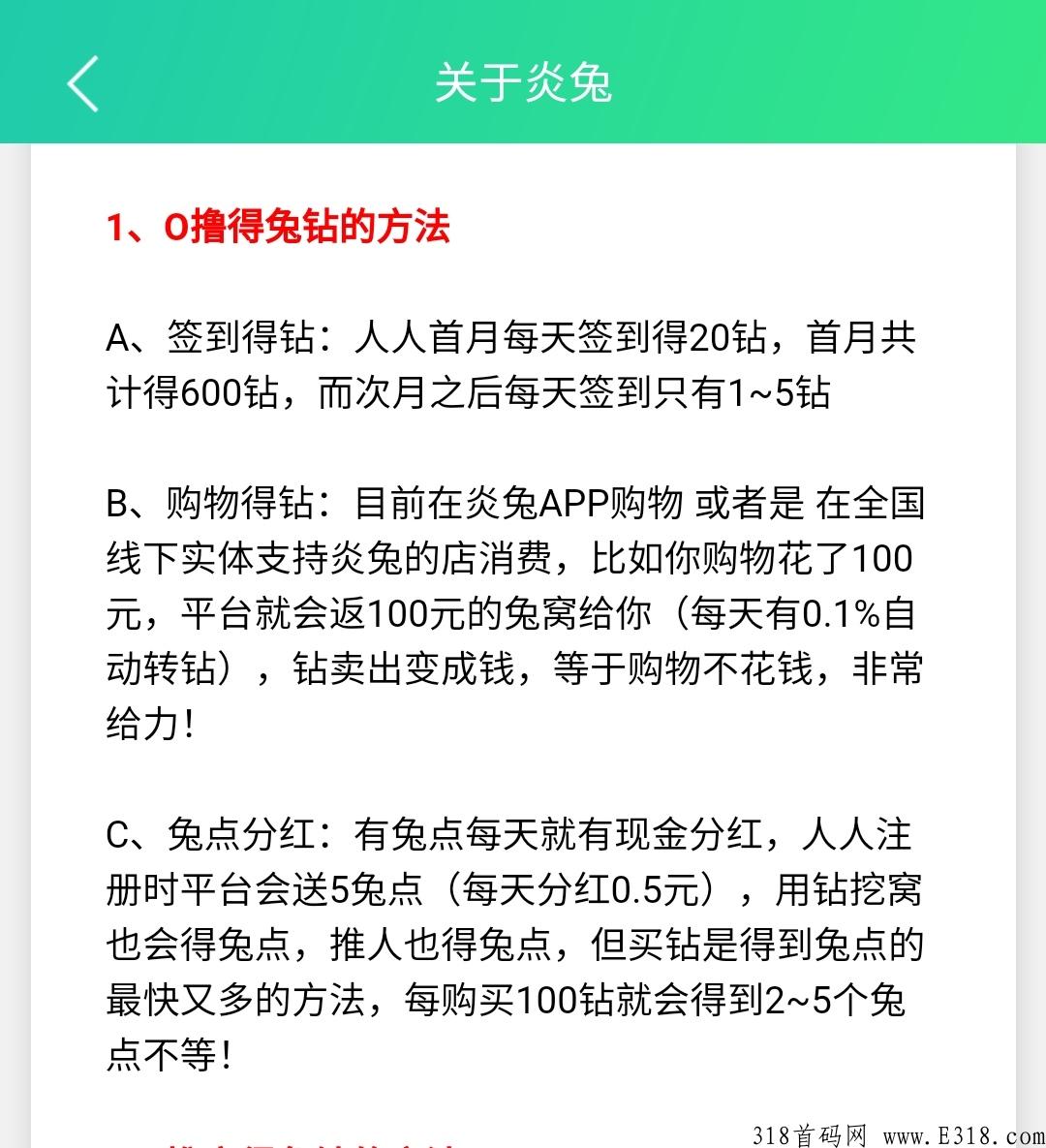 炎兔APP现在注册每天** 首月可撸255元