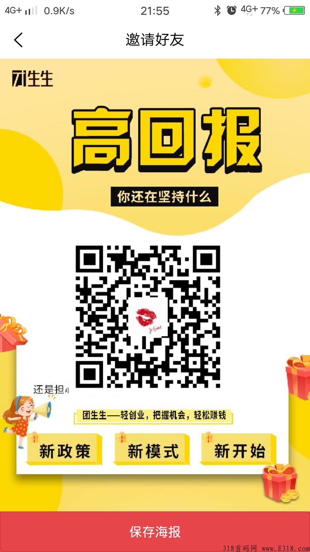 团生生，注册自动送团队，日入10-99元，躺赚模式