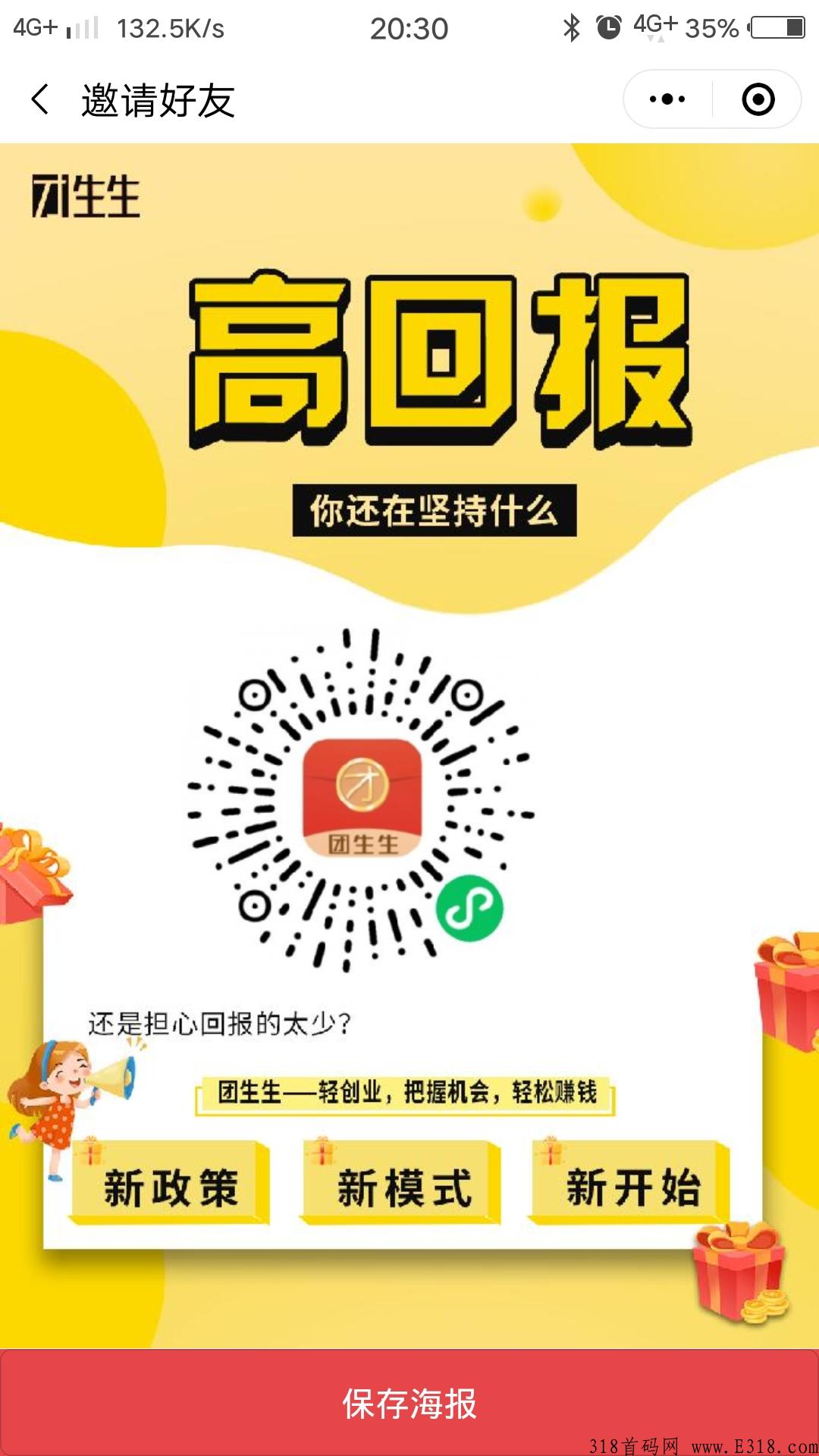 团生生，注册自动送团队，日入10-99元，躺赚模式