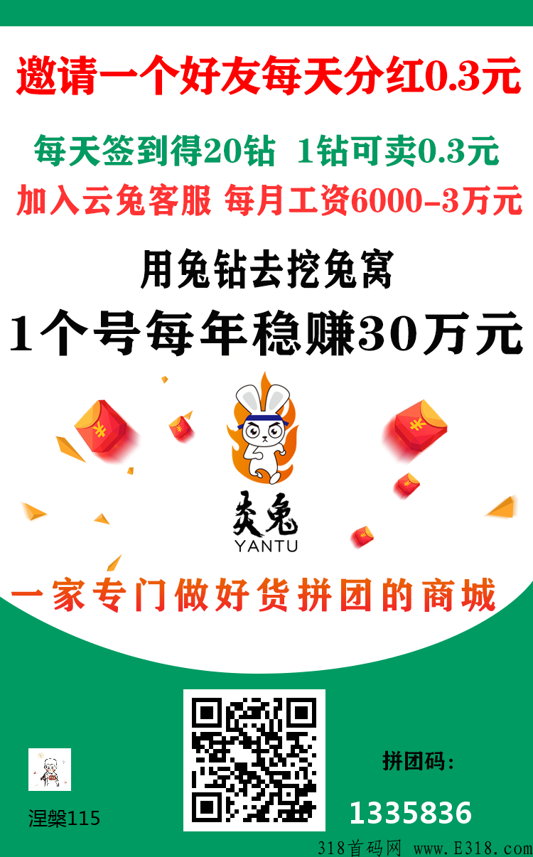 炎兔APP现在注册每天** 首月可撸255元