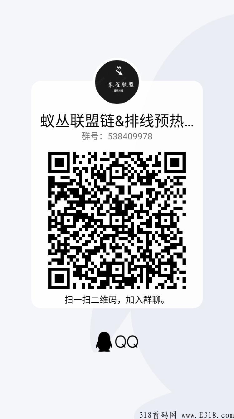 蚁丛联盟链3月初上线强势来袭