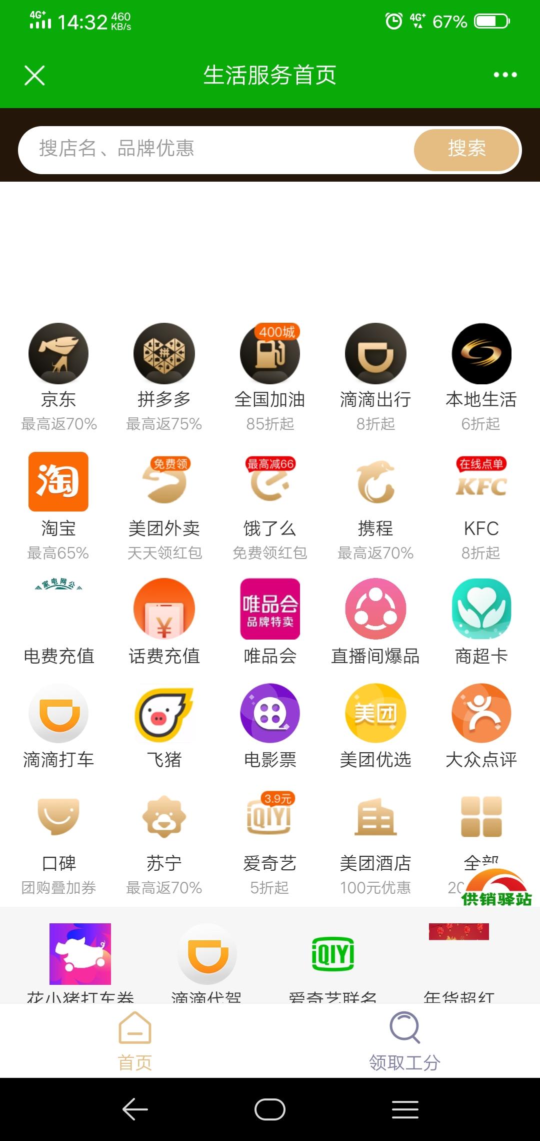 零撸项目，每天签到领分红  免费实名