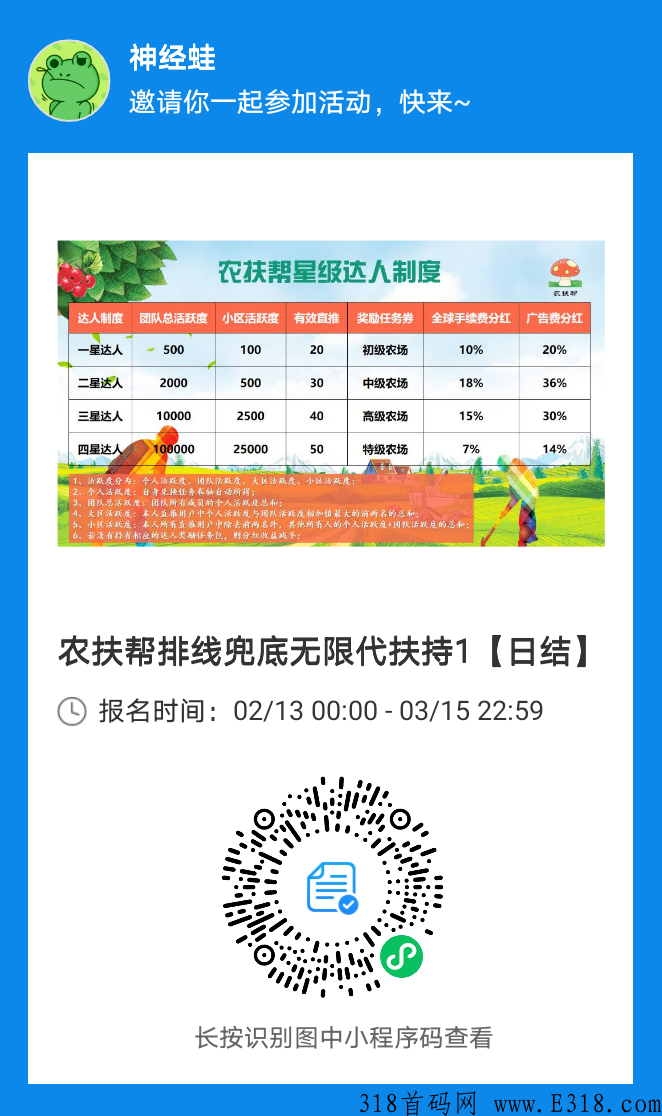 农扶帮排线兜底无限代扶持1