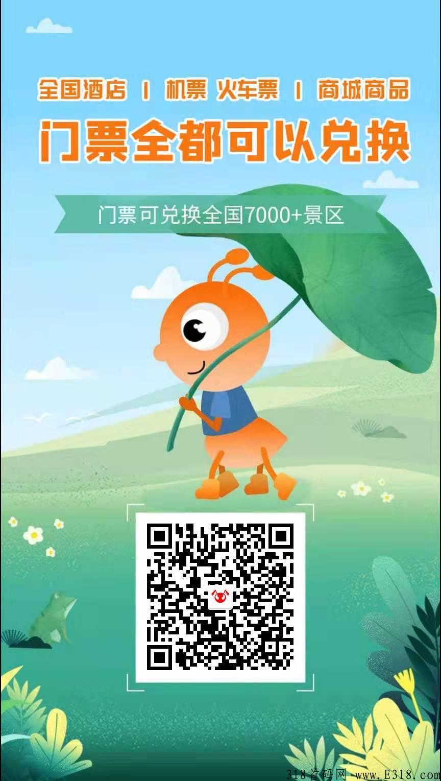 2022最靠谱最稳定项目，蚁丛旅游，你确定不来吗？