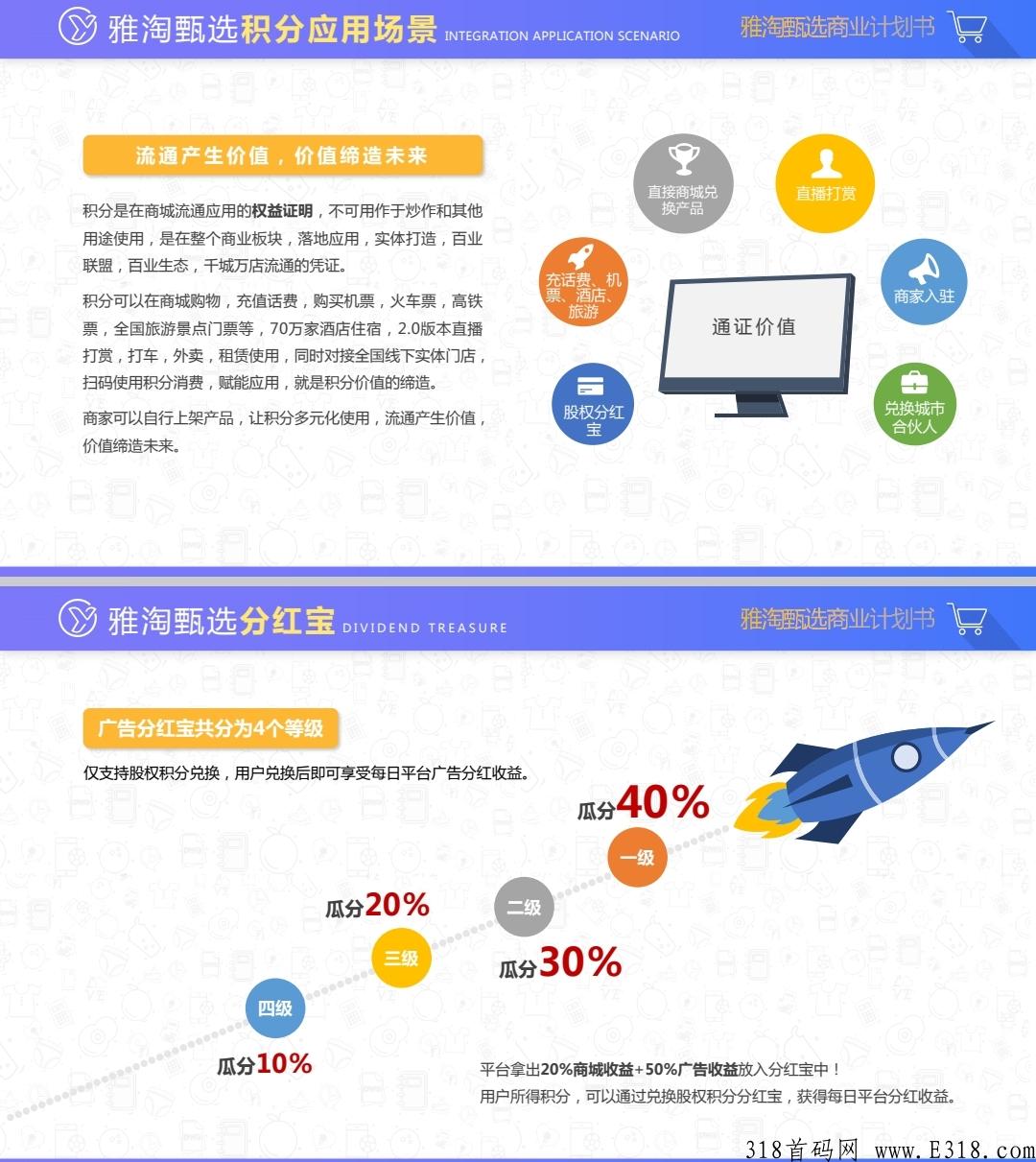 雅淘臻选，即将启动，对接实力领导人，待遇置顶！