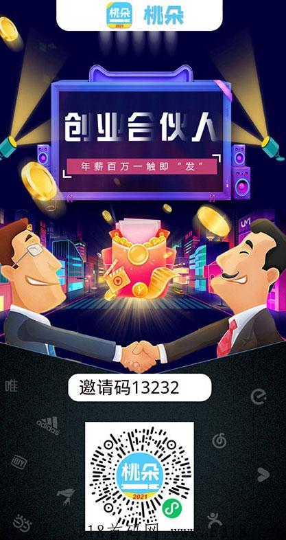 注册桃朵app邀请码要怎么填写?桃朵的请码是什么? 注册桃朵app邀请码要怎么填写?桃朵的请码是什么?