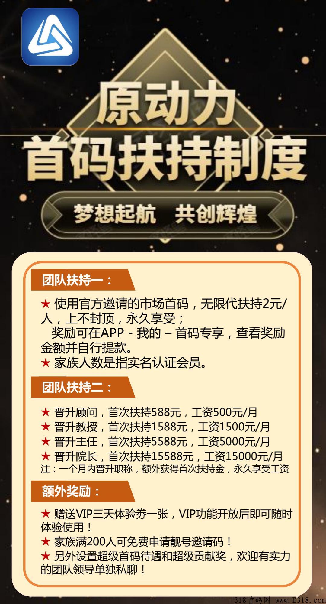 【原动力】项目直招首码，独创零撸模式，顶级扶持，火爆预热。