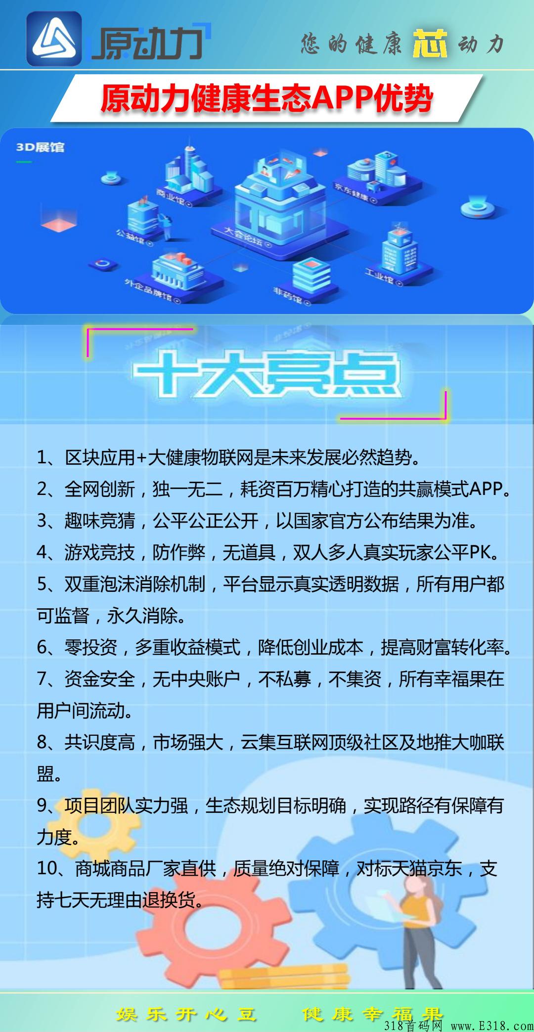 【原动力】项目直招首码，独创零撸模式，顶级扶持，火爆预热。