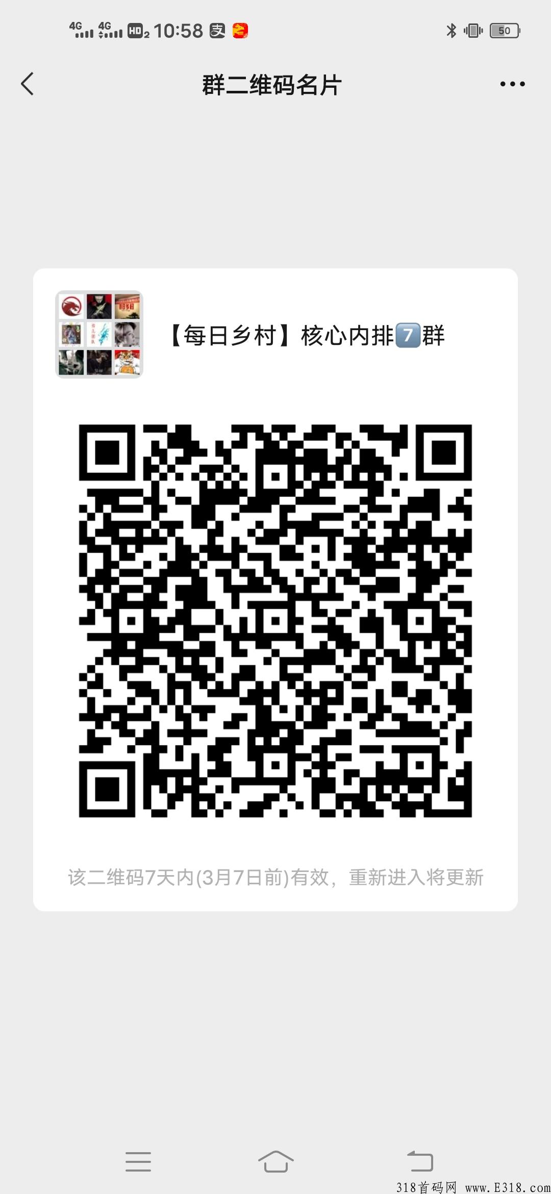 【每日乡村】卷轴模式排线中四星大区！另招募首码
