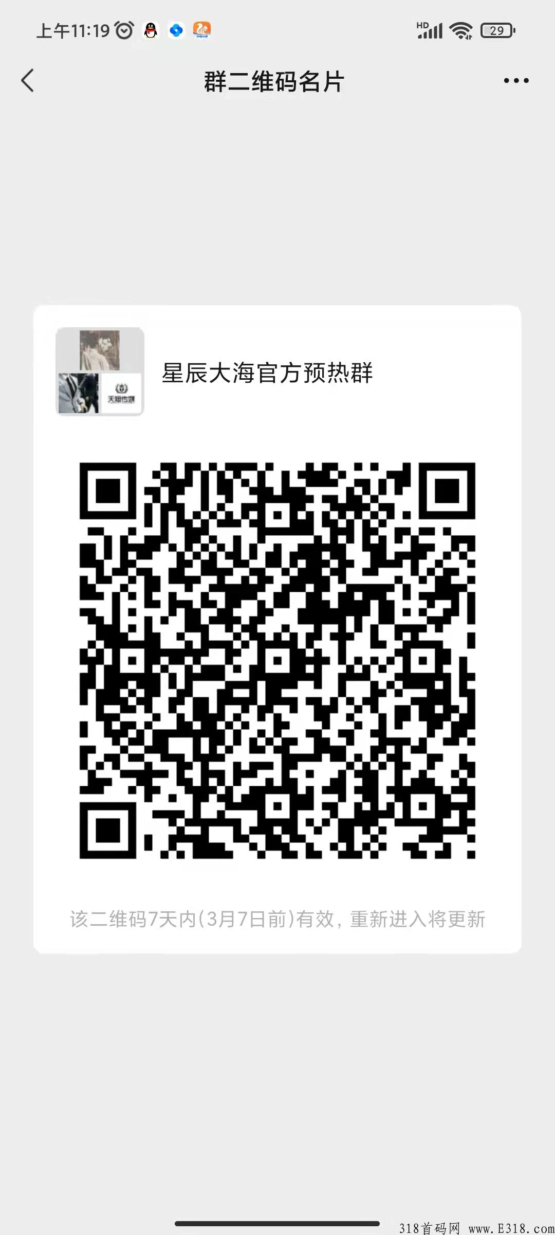 星辰大海黑马项目，首码实力排线，跨越星辰大海，打造新能源第一共享品牌！！！