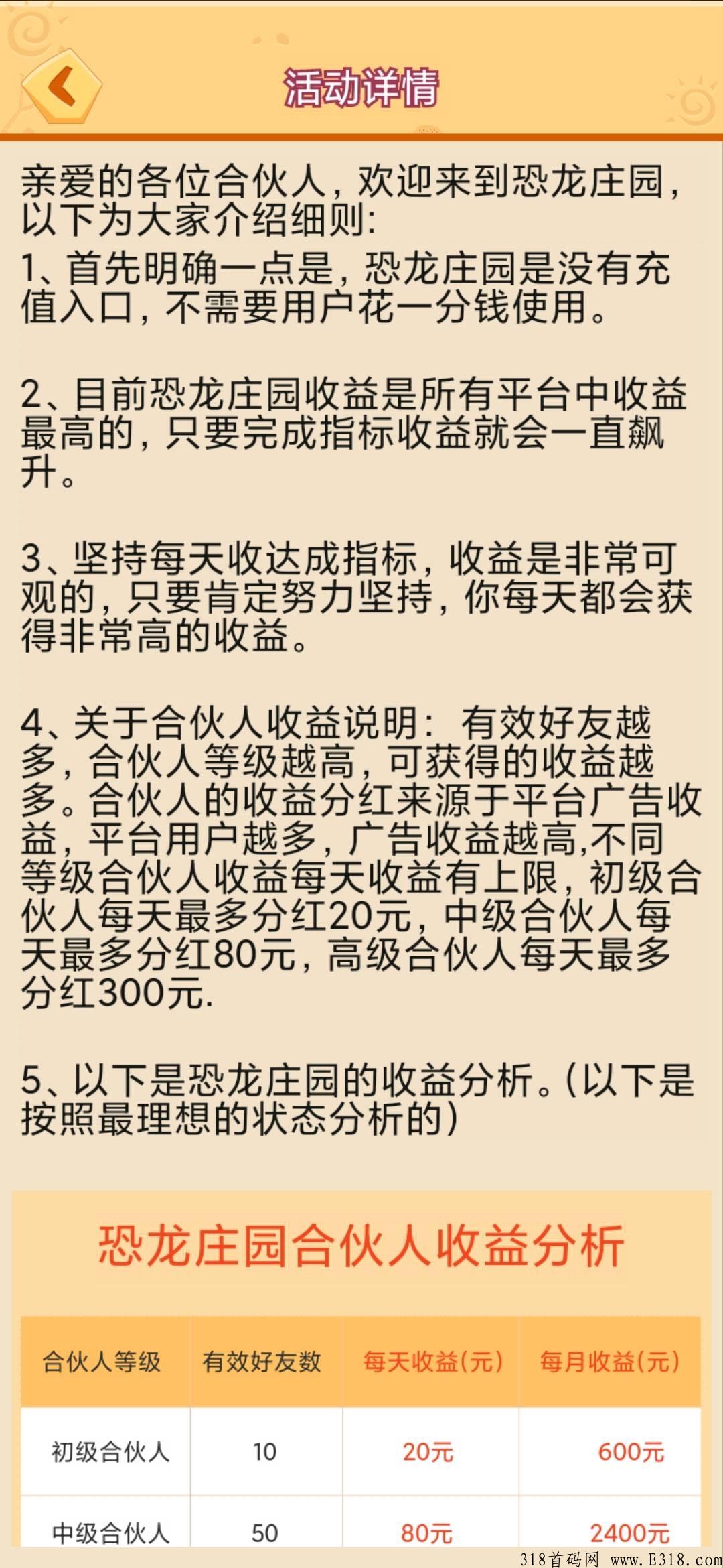 恐龙庄园