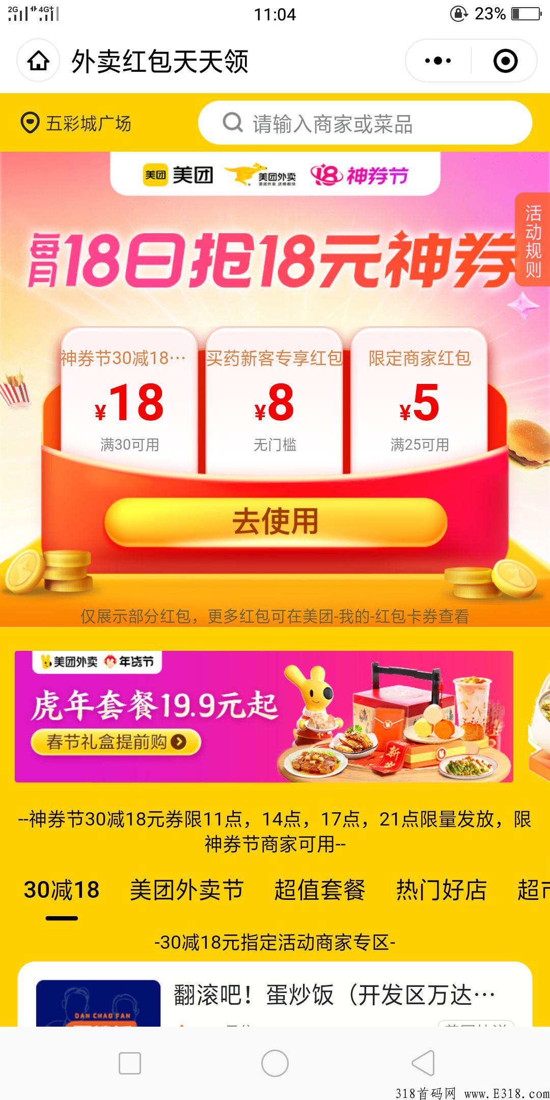 外卖探探，推广关注一个月过w