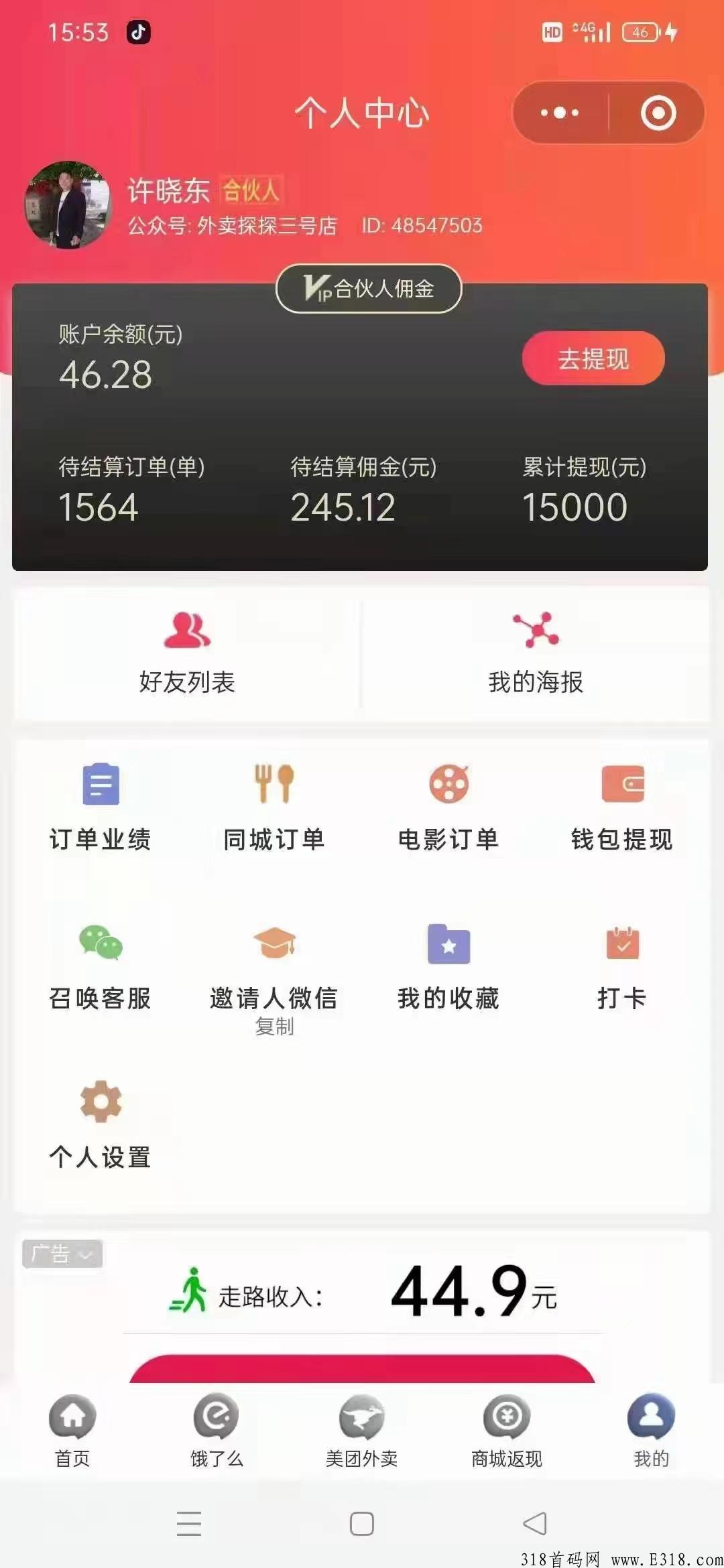 外卖探探，推广关注一个月过w