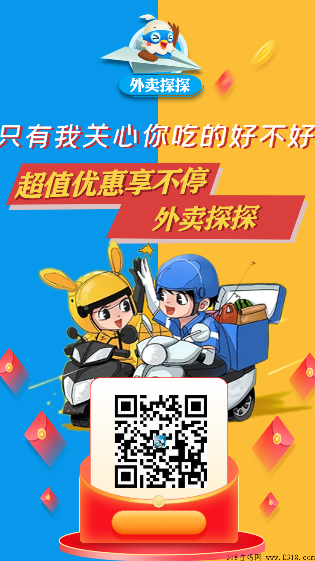 外卖探探，推广关注一个月过w