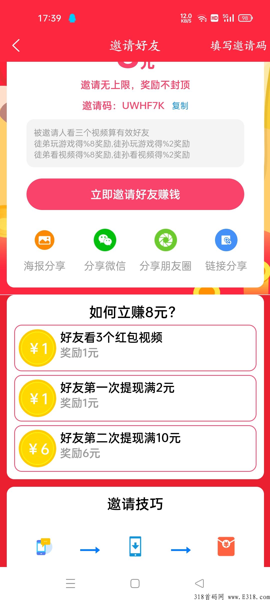 赚赚猫邀请一个好友**一只猫