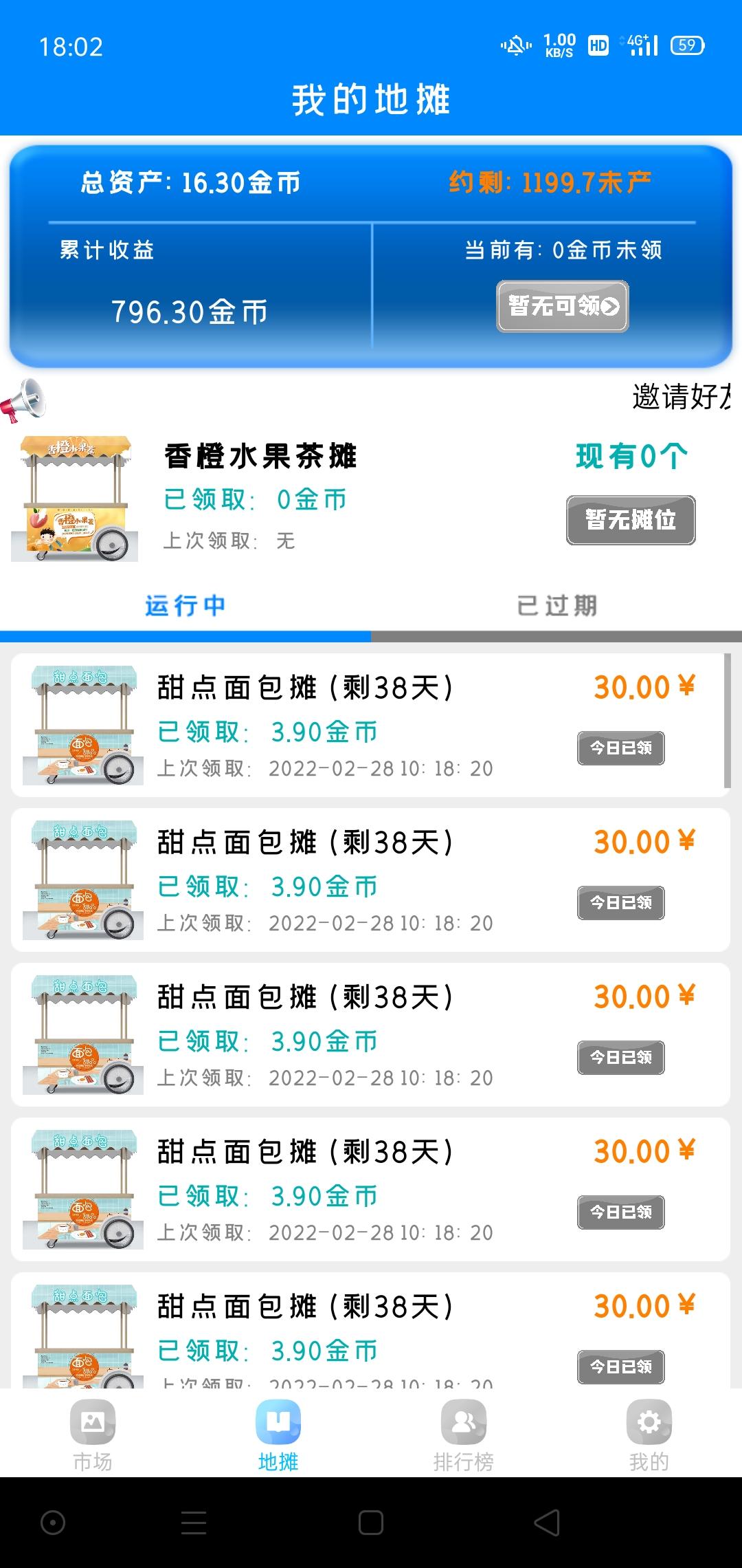 3.1新亮点地摊排行榜更新，上车吃肉