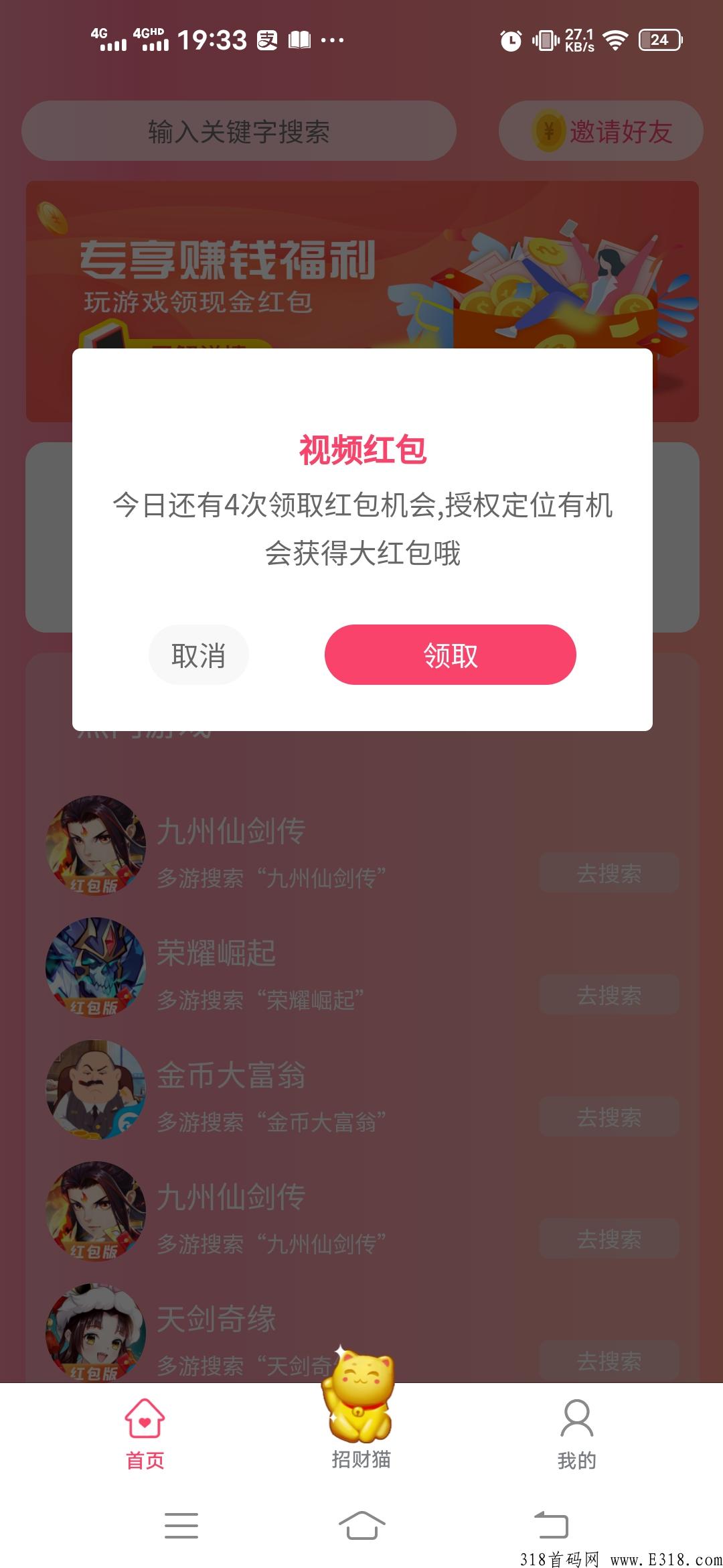 首码赚赚猫 试玩 广告 分红模式，试玩单价0.72，邀请一人每天分1元  一元起提