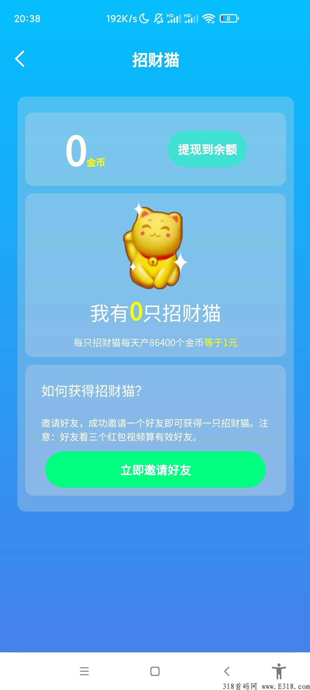 首码赚赚猫，每天领分红项目