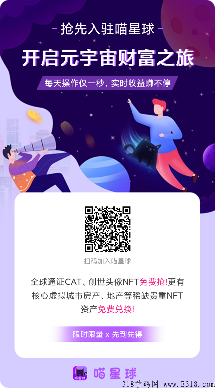 2022年零撸首码【元宇宙·喵星球】 2022年零撸首码【元宇宙·喵星球】