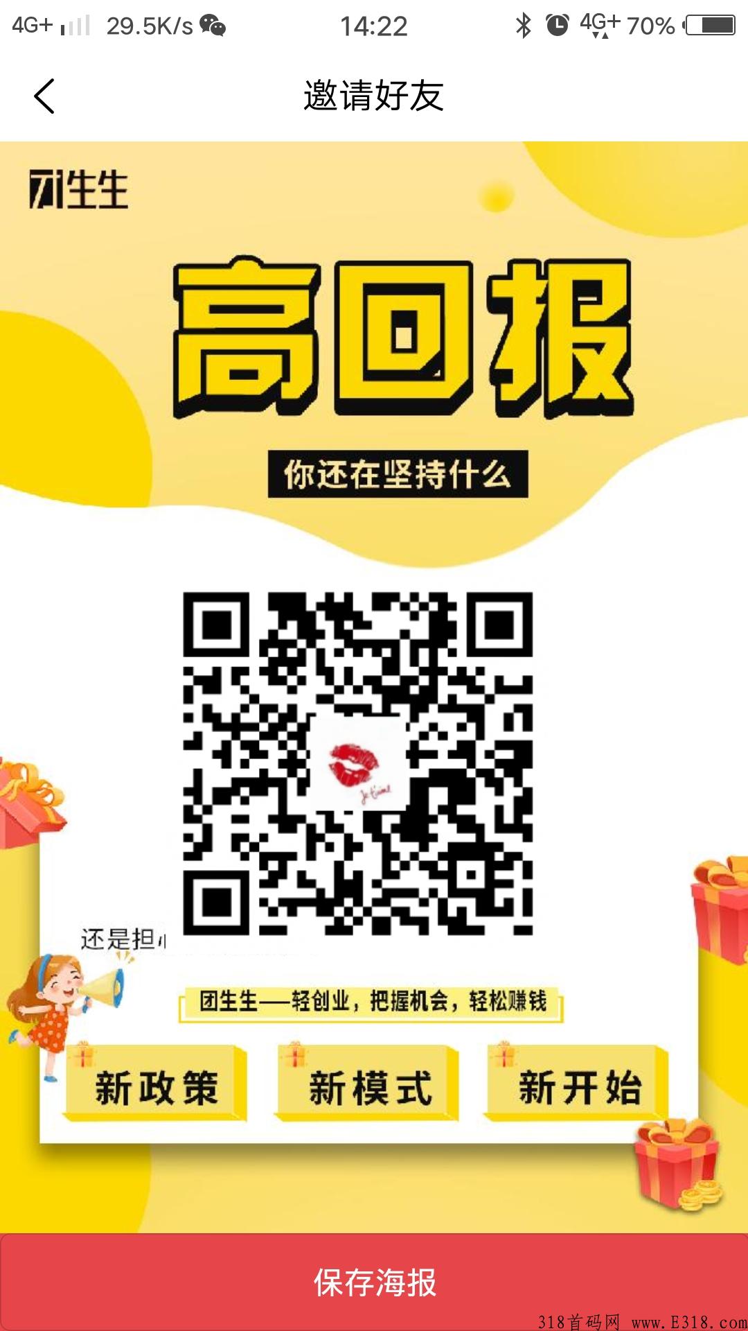 团生生，注册自动送团队，不推广照样躺赚
