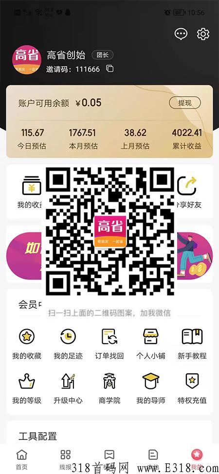 新人注册高省邀的请码怎么填写？高省邀请码是什么？