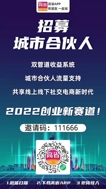 新人注册高省邀的请码怎么填写？高省邀请码是什么？