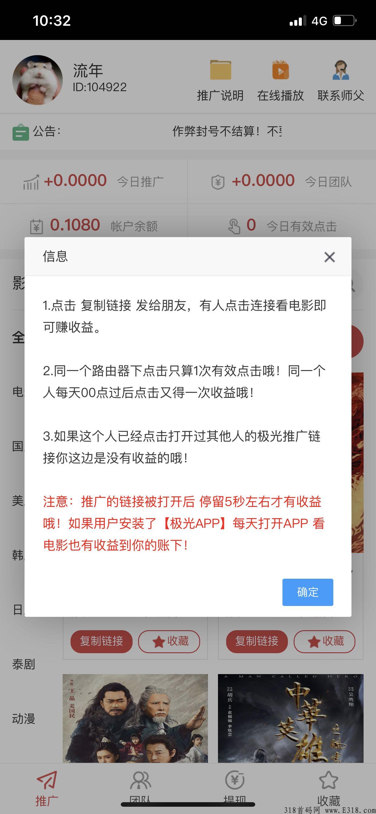 自看省，分享賺，从此不再付费看电影电视剧—-极光推广