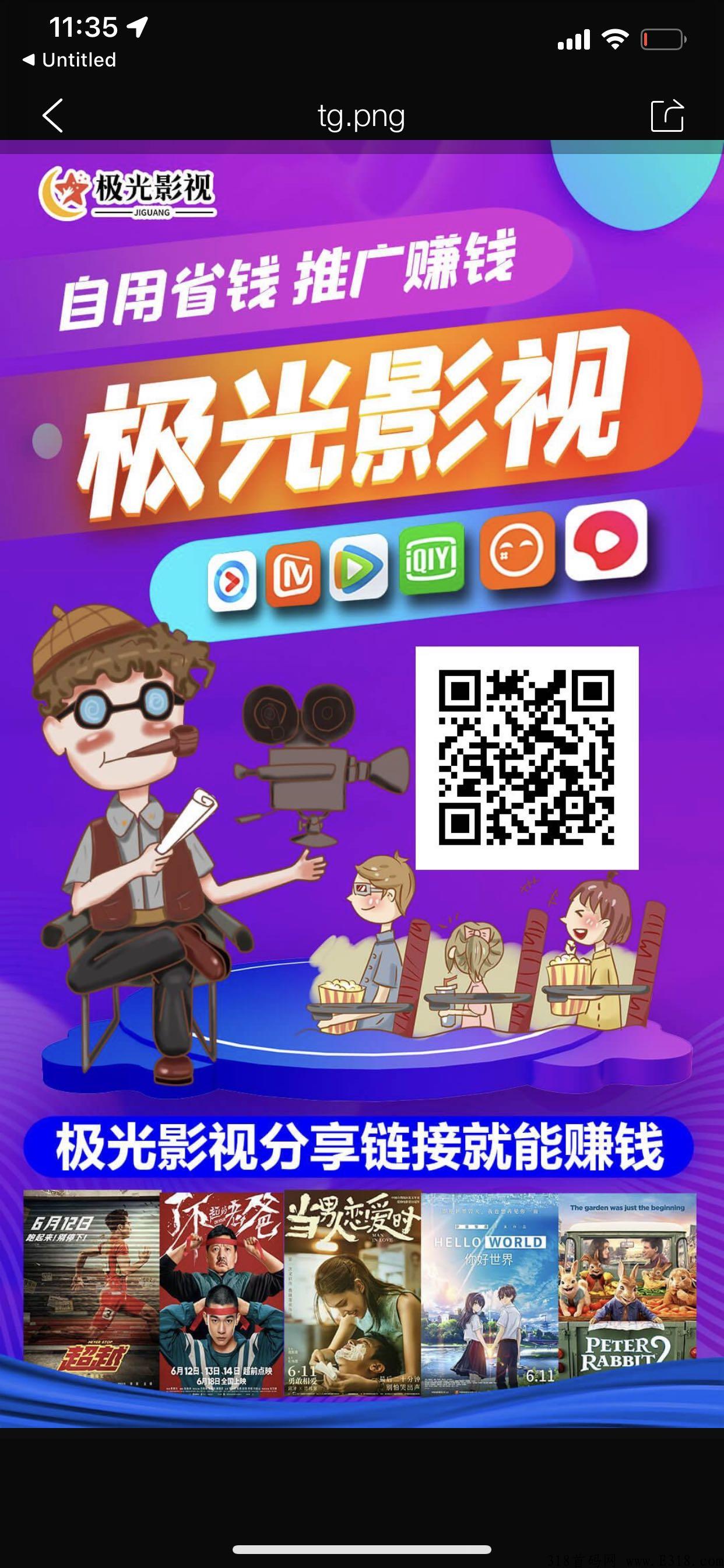 自看省，分享賺，从此不再付费看电影电视剧—-极光推广