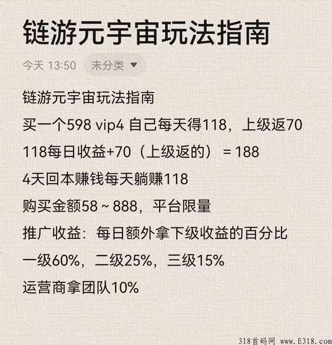 首码预热【链游元宇宙】零撸每天0.3到5元，推广收益更加暴力！