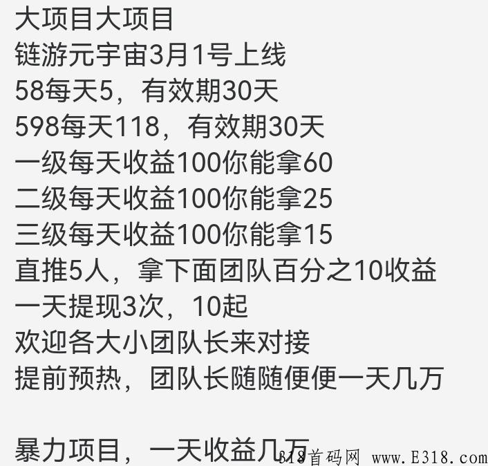 链游元宇宙首码新上线