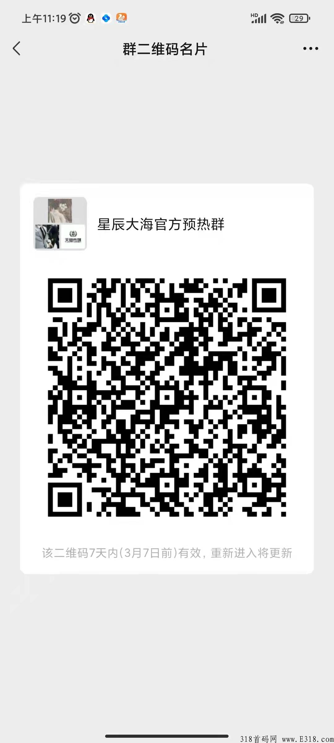 星辰大海首码，2022黑马新项目
