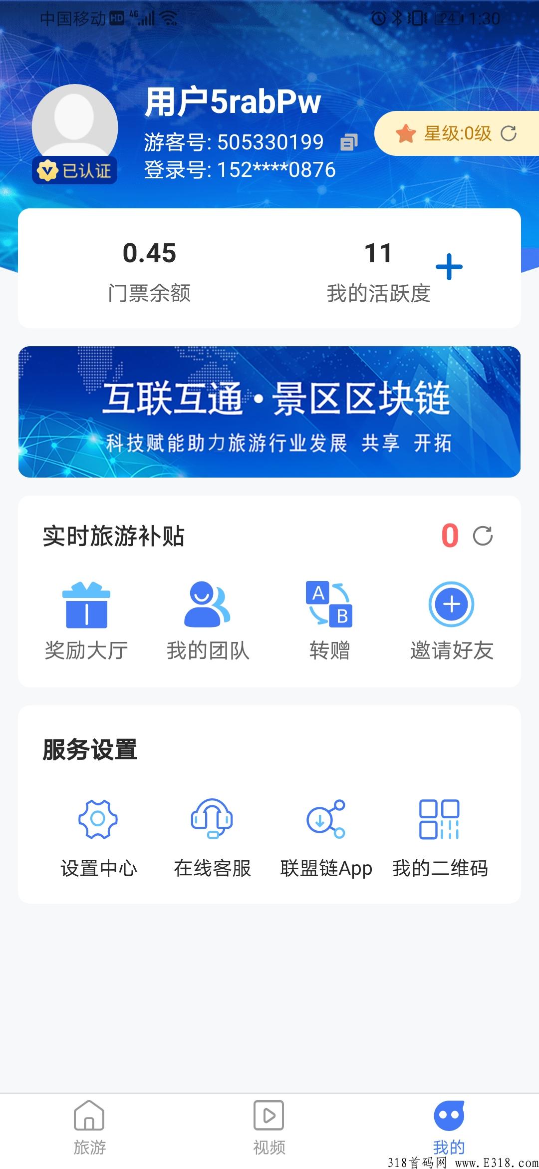 首码旅游联盟链蚁丛模式速度上车